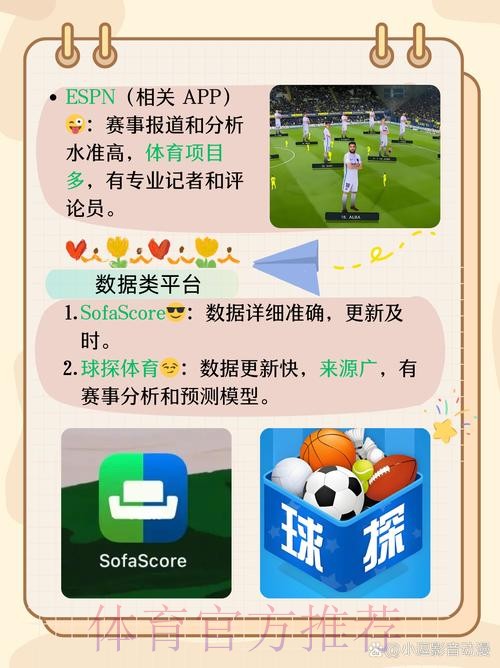 全面掌握世界杯赛事APP资讯